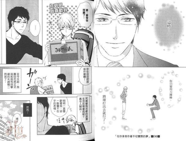 在你身旁作着不切实际的梦[耽美]韩漫全集-第1卷无删减无遮挡章节图片 