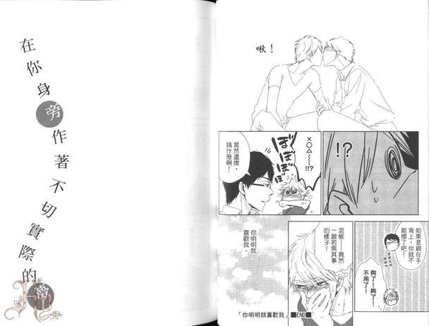 在你身旁作着不切实际的梦[耽美]韩漫全集-第1卷无删减无遮挡章节图片 