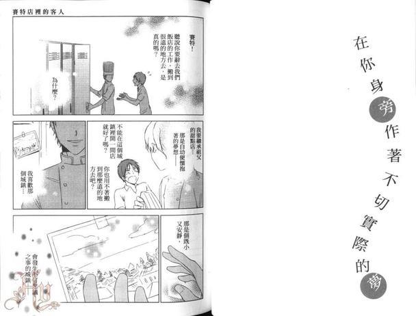 在你身旁作着不切实际的梦[耽美]韩漫全集-第1卷无删减无遮挡章节图片 