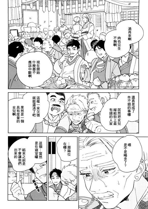 菈菈的婚礼[耽美]韩漫全集-第1话无删减无遮挡章节图片 