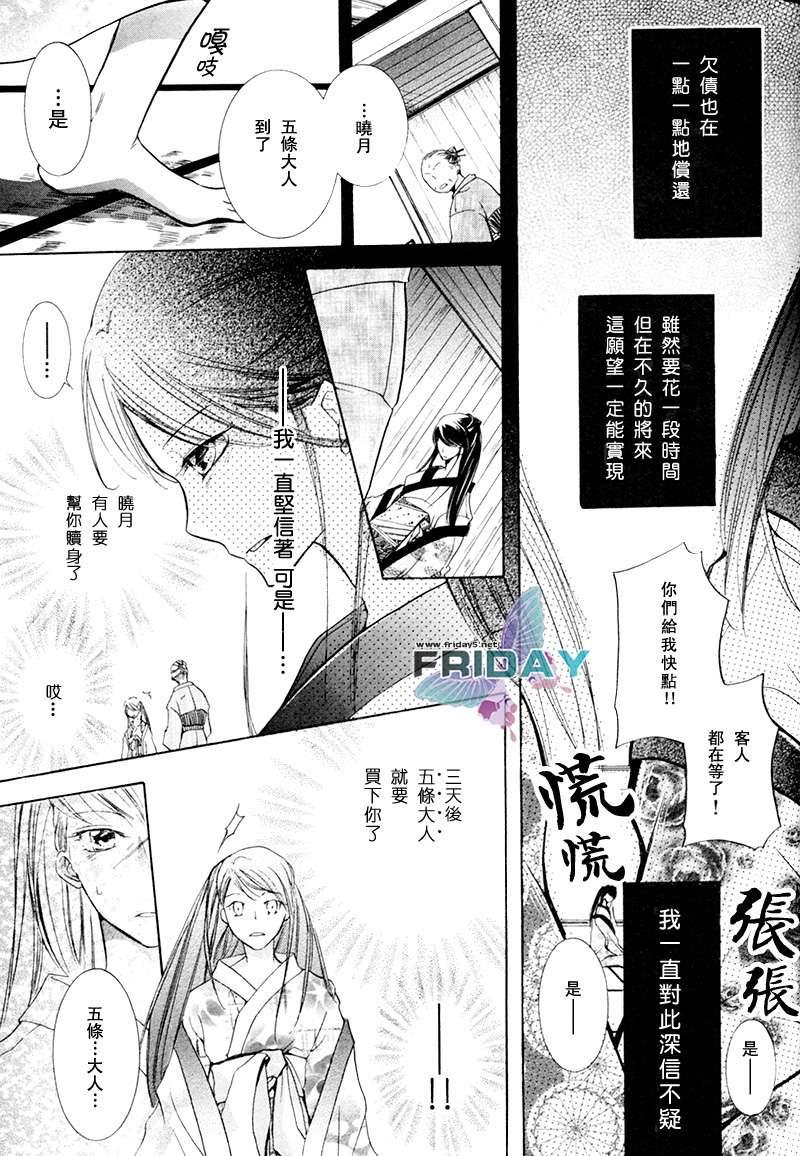 独占宝石[耽美]韩漫全集-第1卷无删减无遮挡章节图片 
