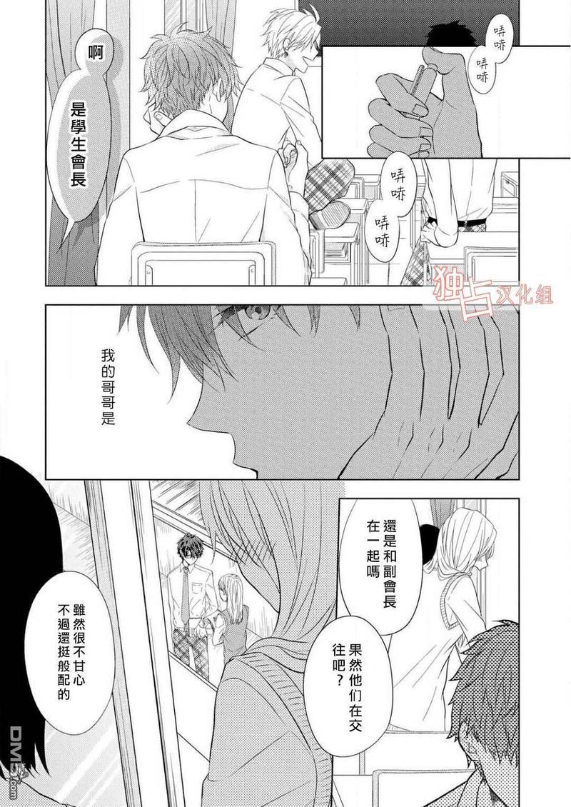 君岛兄弟的本愿[耽美]韩漫全集-第1话无删减无遮挡章节图片 