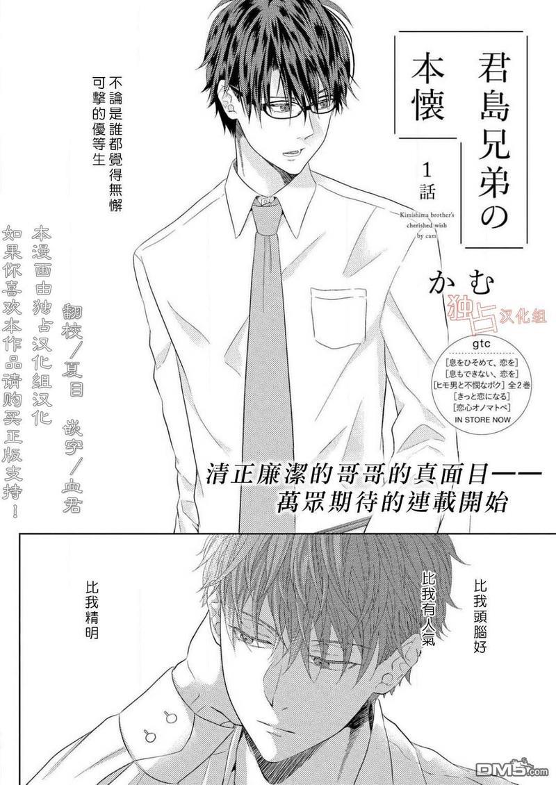 君岛兄弟的本愿[耽美]韩漫全集-第1话无删减无遮挡章节图片 