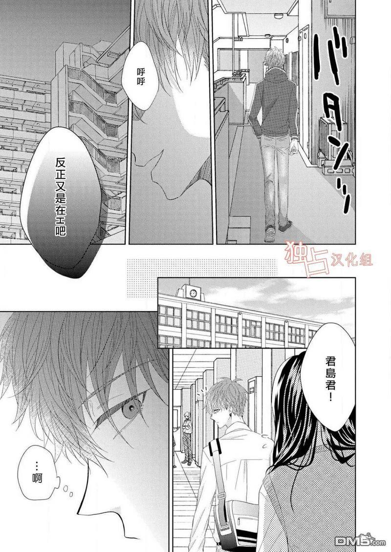 君岛兄弟的本愿[耽美]韩漫全集-第1话无删减无遮挡章节图片 