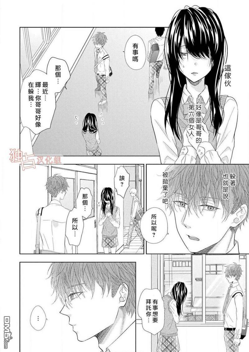 君岛兄弟的本愿[耽美]韩漫全集-第1话无删减无遮挡章节图片 