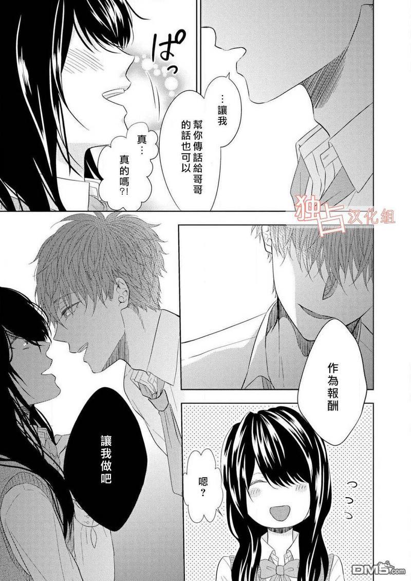 君岛兄弟的本愿[耽美]韩漫全集-第1话无删减无遮挡章节图片 