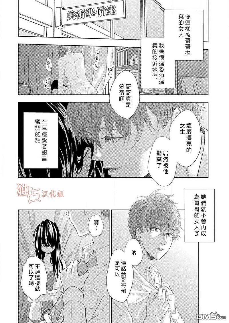 君岛兄弟的本愿[耽美]韩漫全集-第1话无删减无遮挡章节图片 