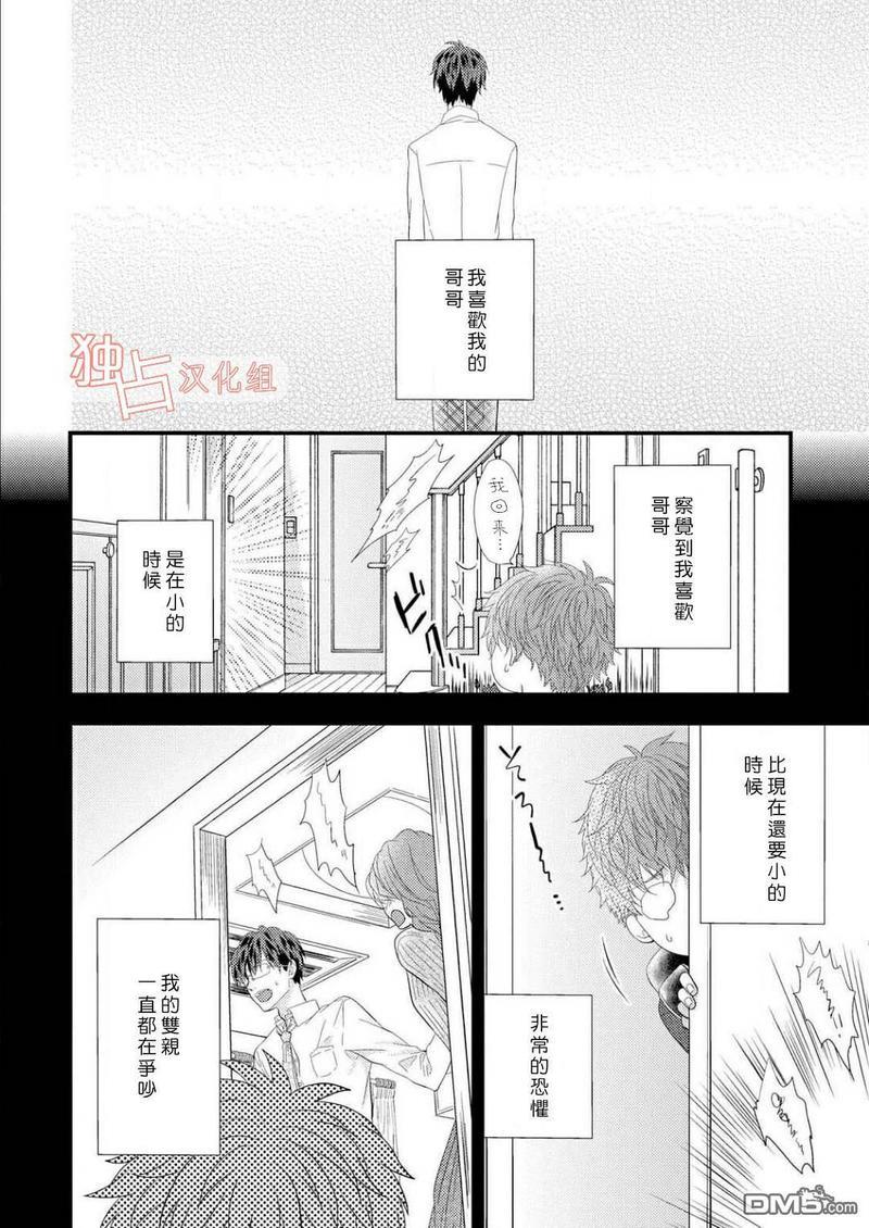 君岛兄弟的本愿[耽美]韩漫全集-第1话无删减无遮挡章节图片 