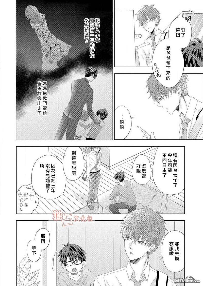 君岛兄弟的本愿[耽美]韩漫全集-第1话无删减无遮挡章节图片 