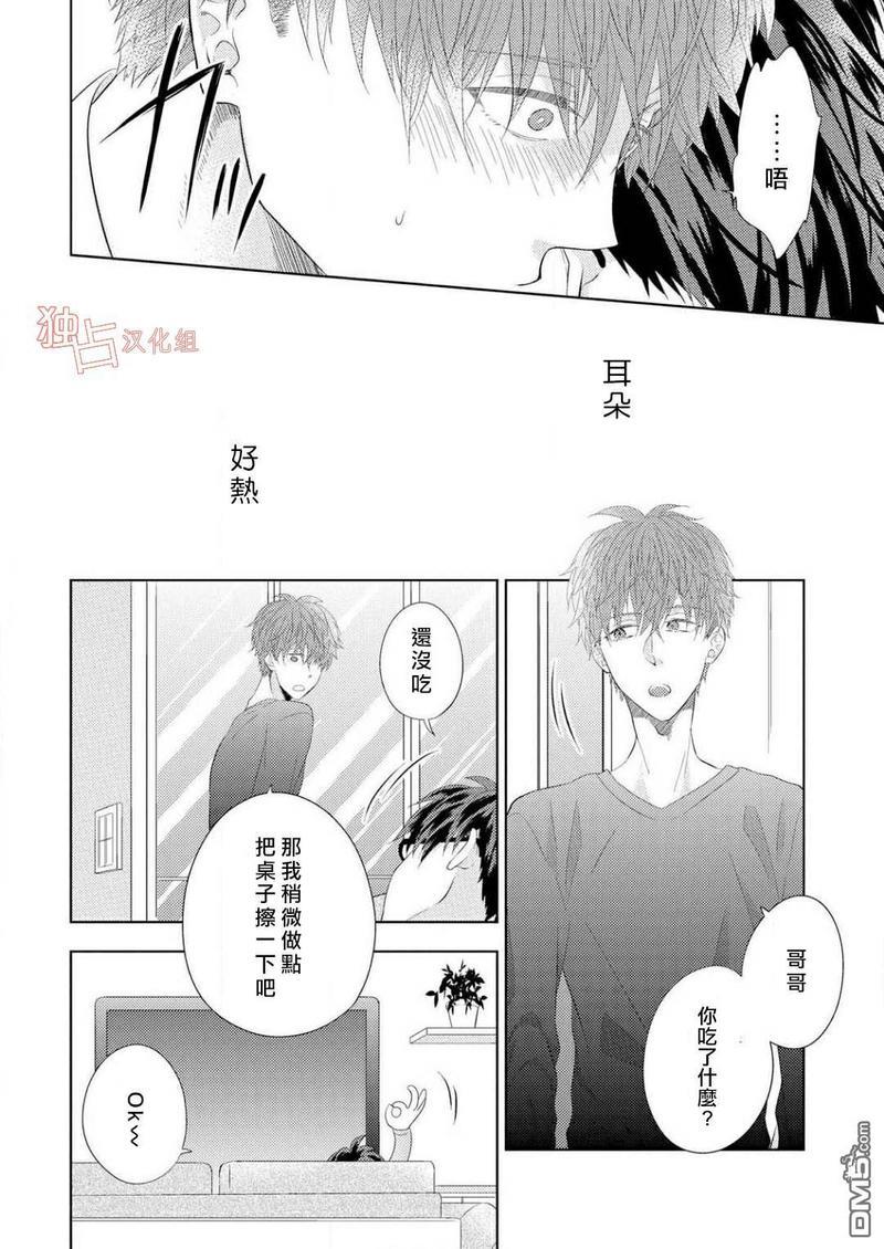 君岛兄弟的本愿[耽美]韩漫全集-第1话无删减无遮挡章节图片 