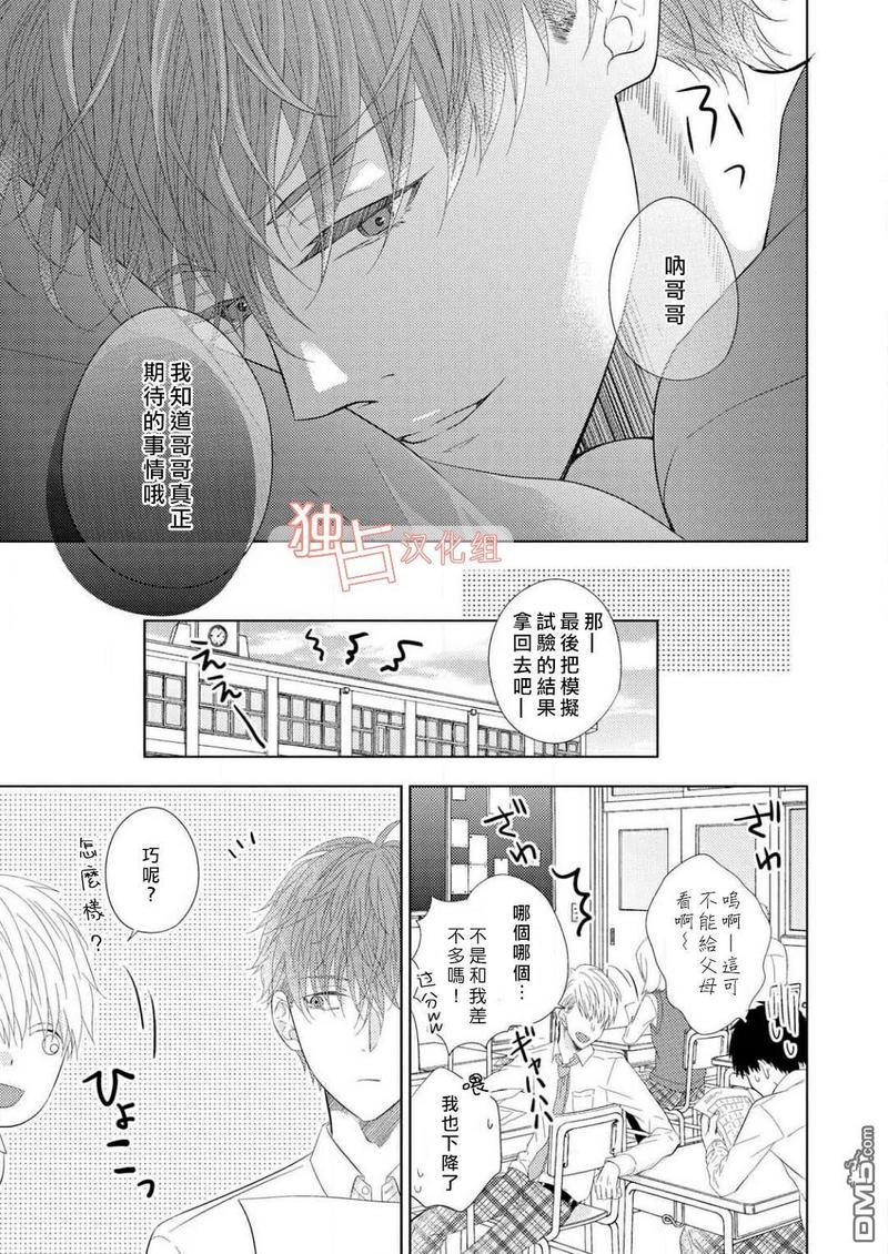 君岛兄弟的本愿[耽美]韩漫全集-第1话无删减无遮挡章节图片 