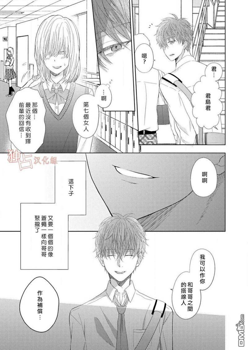 君岛兄弟的本愿[耽美]韩漫全集-第1话无删减无遮挡章节图片 