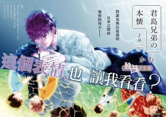 君岛兄弟的本愿[耽美]韩漫全集-第2话无删减无遮挡章节图片 