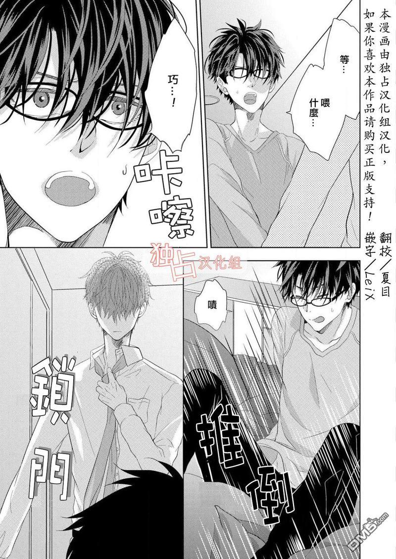 君岛兄弟的本愿[耽美]韩漫全集-第2话无删减无遮挡章节图片 