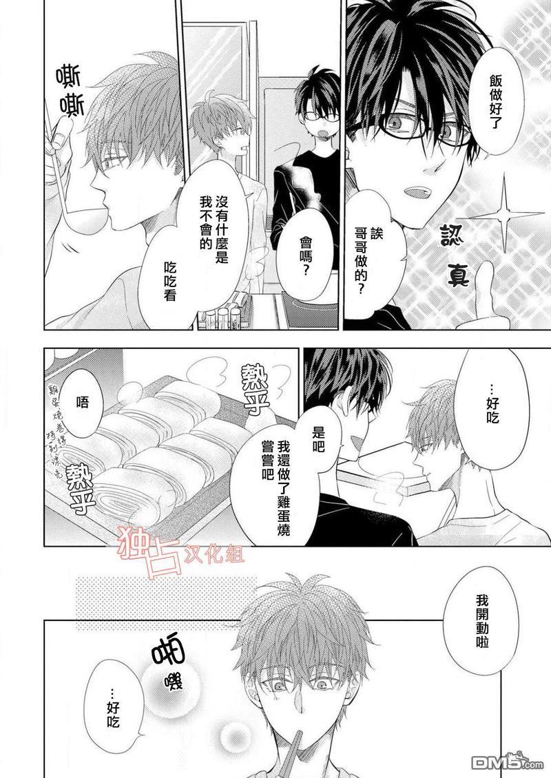 君岛兄弟的本愿[耽美]韩漫全集-第2话无删减无遮挡章节图片 