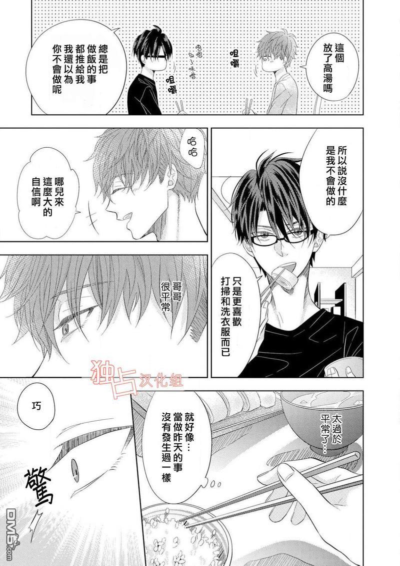 君岛兄弟的本愿[耽美]韩漫全集-第2话无删减无遮挡章节图片 