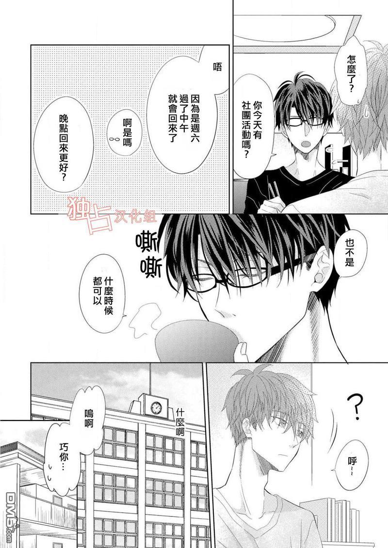 君岛兄弟的本愿[耽美]韩漫全集-第2话无删减无遮挡章节图片 