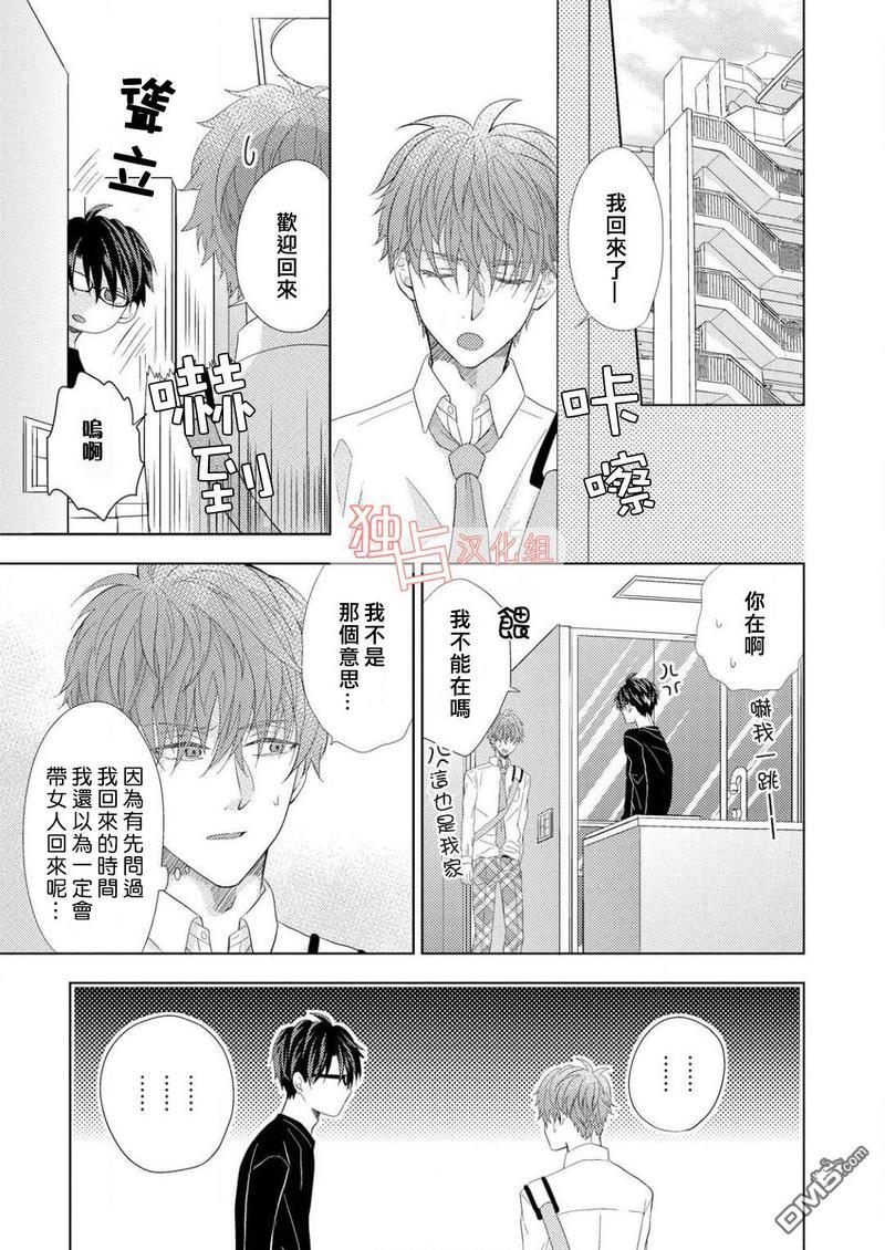 君岛兄弟的本愿[耽美]韩漫全集-第2话无删减无遮挡章节图片 