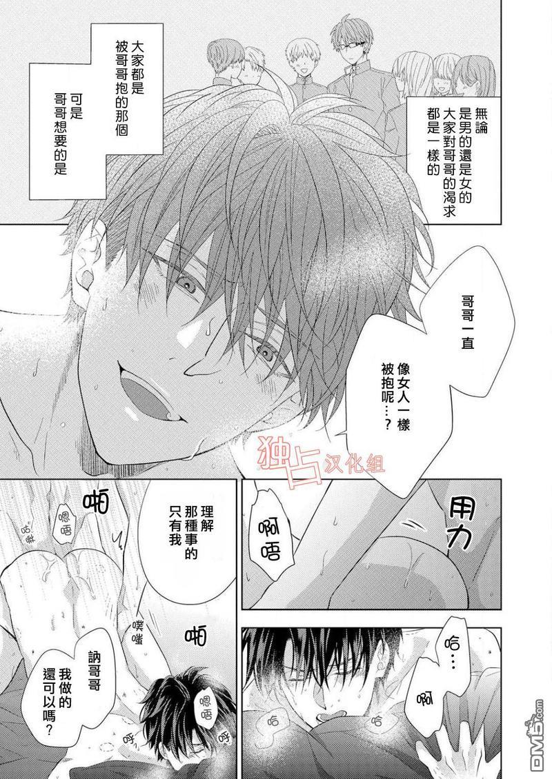 君岛兄弟的本愿[耽美]韩漫全集-第2话无删减无遮挡章节图片 