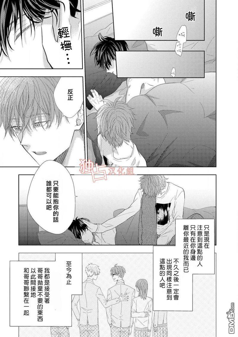 君岛兄弟的本愿[耽美]韩漫全集-第2话无删减无遮挡章节图片 