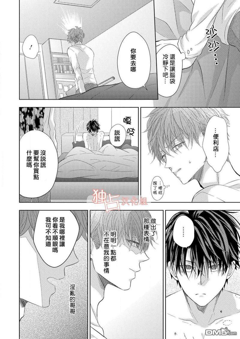 君岛兄弟的本愿[耽美]韩漫全集-第2话无删减无遮挡章节图片 