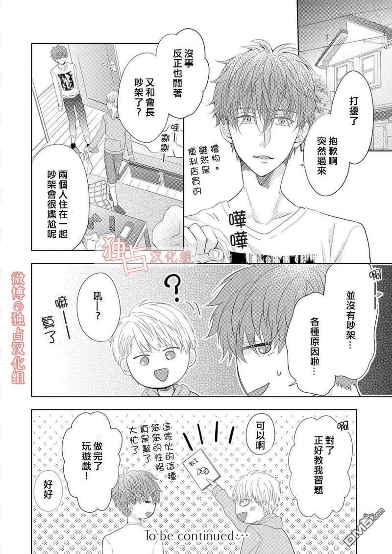 君岛兄弟的本愿[耽美]韩漫全集-第2话无删减无遮挡章节图片 