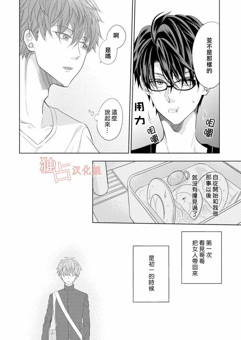君岛兄弟的本愿[耽美]韩漫全集-第3话无删减无遮挡章节图片 