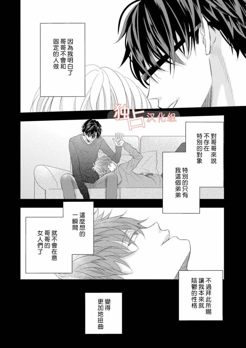君岛兄弟的本愿[耽美]韩漫全集-第3话无删减无遮挡章节图片 
