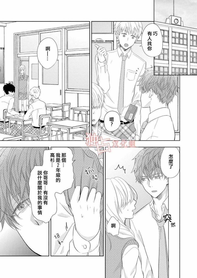 君岛兄弟的本愿[耽美]韩漫全集-第3话无删减无遮挡章节图片 