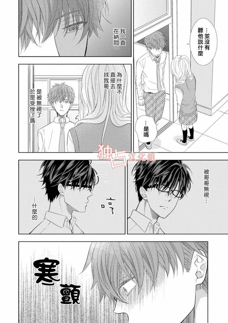 君岛兄弟的本愿[耽美]韩漫全集-第3话无删减无遮挡章节图片 