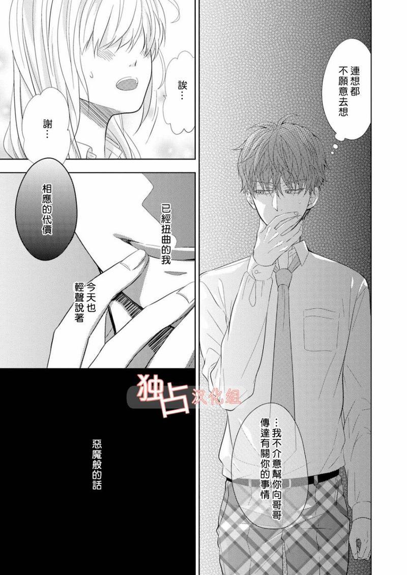 君岛兄弟的本愿[耽美]韩漫全集-第3话无删减无遮挡章节图片 