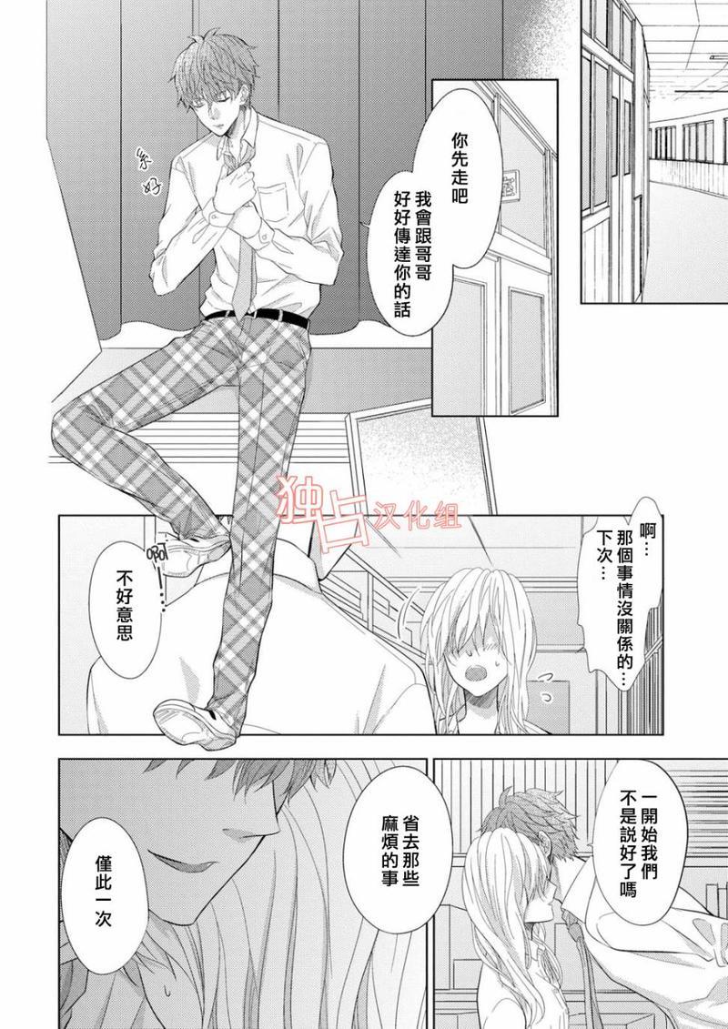 君岛兄弟的本愿[耽美]韩漫全集-第3话无删减无遮挡章节图片 