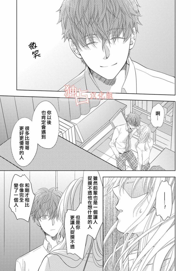 君岛兄弟的本愿[耽美]韩漫全集-第3话无删减无遮挡章节图片 