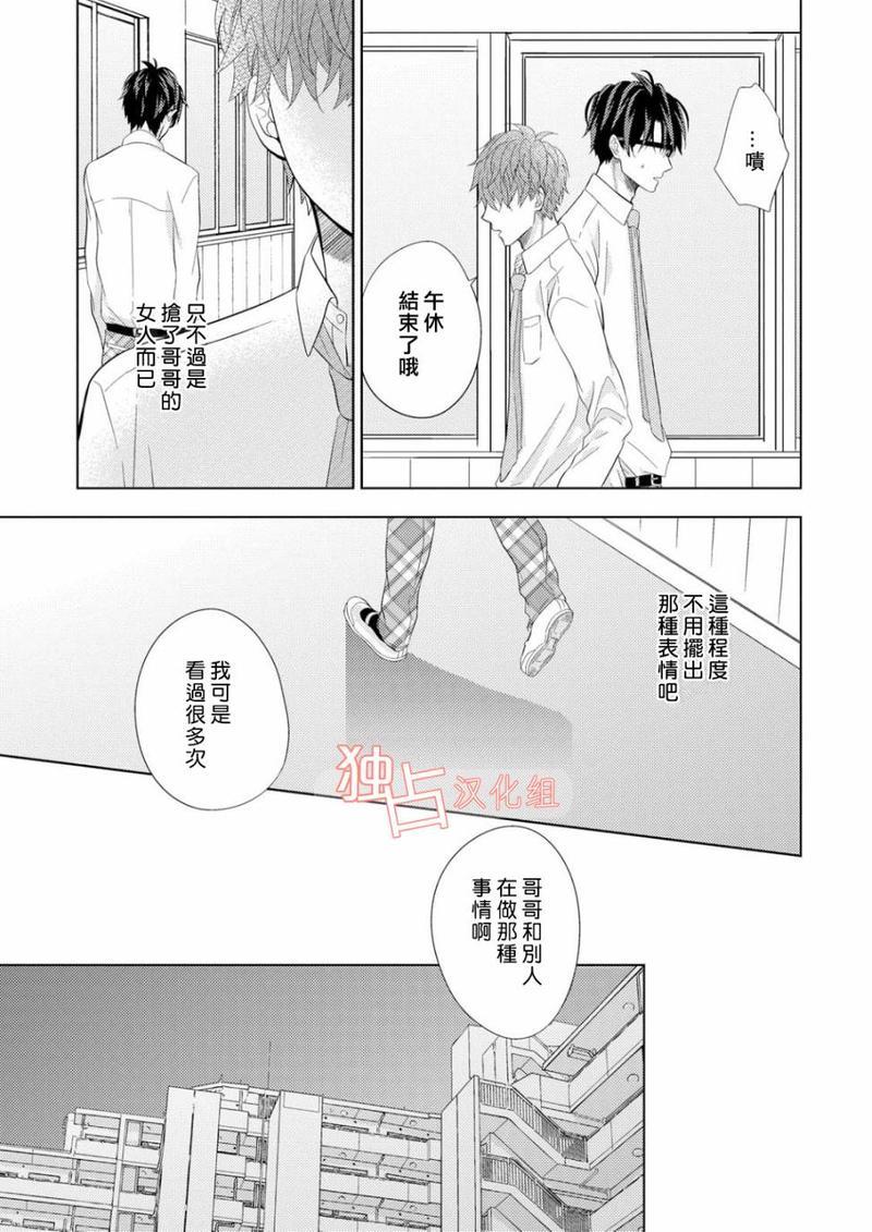君岛兄弟的本愿[耽美]韩漫全集-第3话无删减无遮挡章节图片 