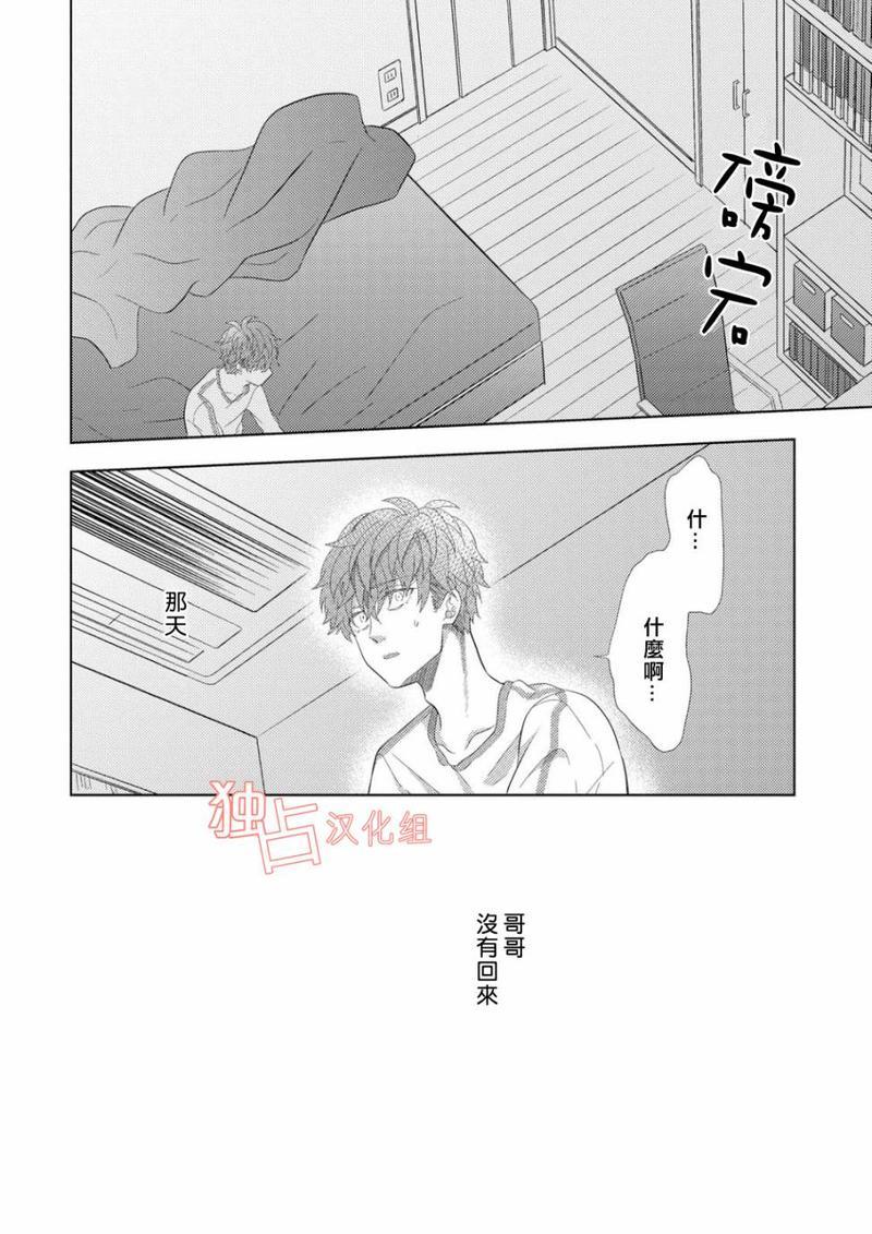 君岛兄弟的本愿[耽美]韩漫全集-第3话无删减无遮挡章节图片 