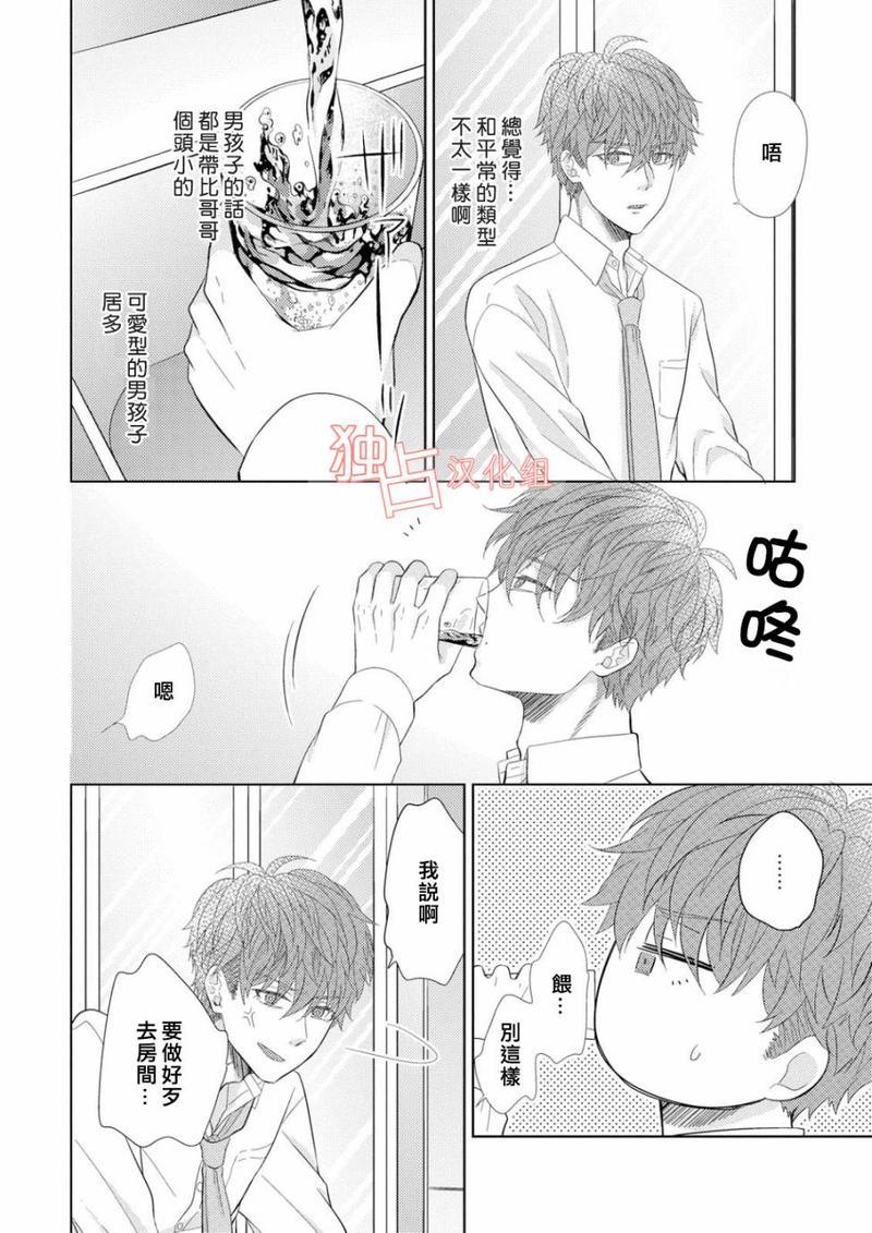 君岛兄弟的本愿[耽美]韩漫全集-第3话无删减无遮挡章节图片 