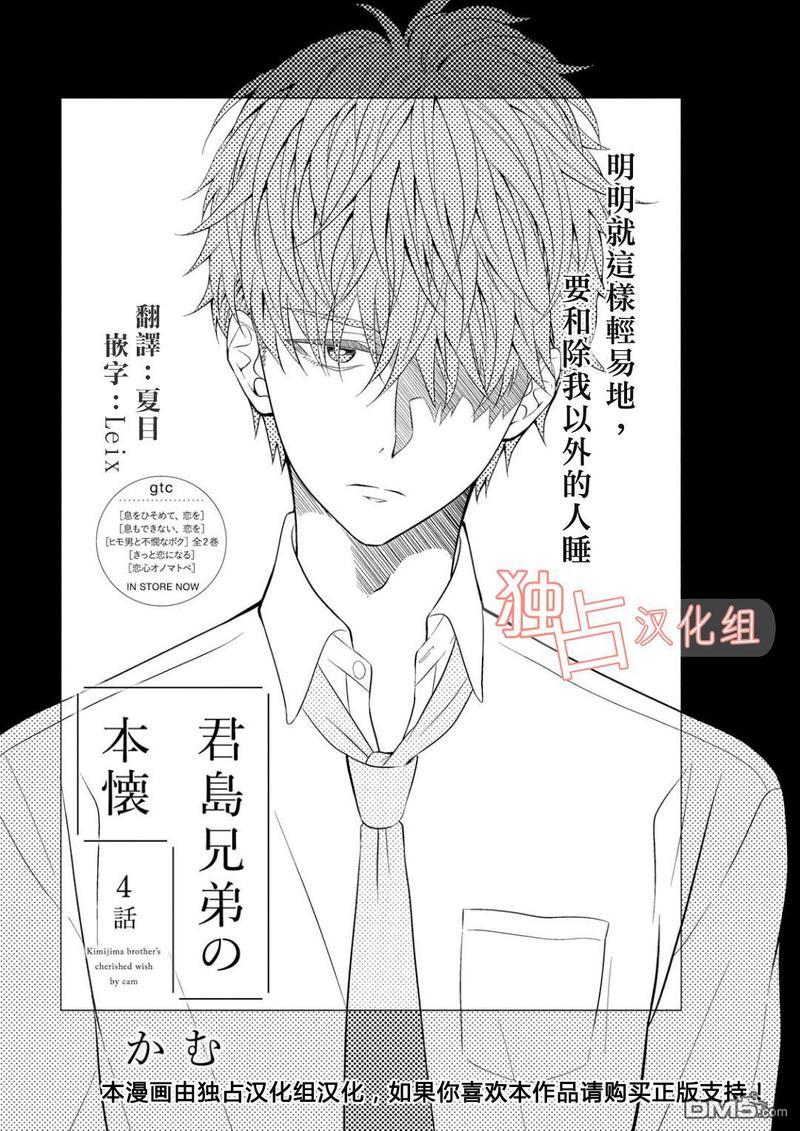 君岛兄弟的本愿[耽美]韩漫全集-第4话无删减无遮挡章节图片 