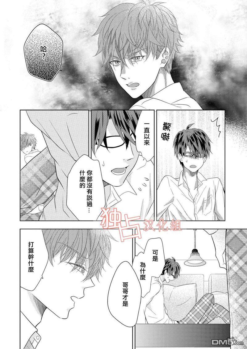 君岛兄弟的本愿[耽美]韩漫全集-第4话无删减无遮挡章节图片 