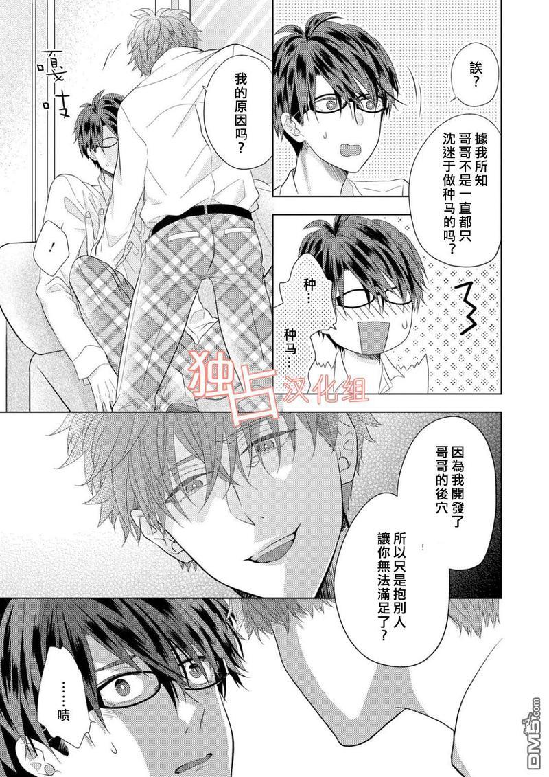 君岛兄弟的本愿[耽美]韩漫全集-第4话无删减无遮挡章节图片 