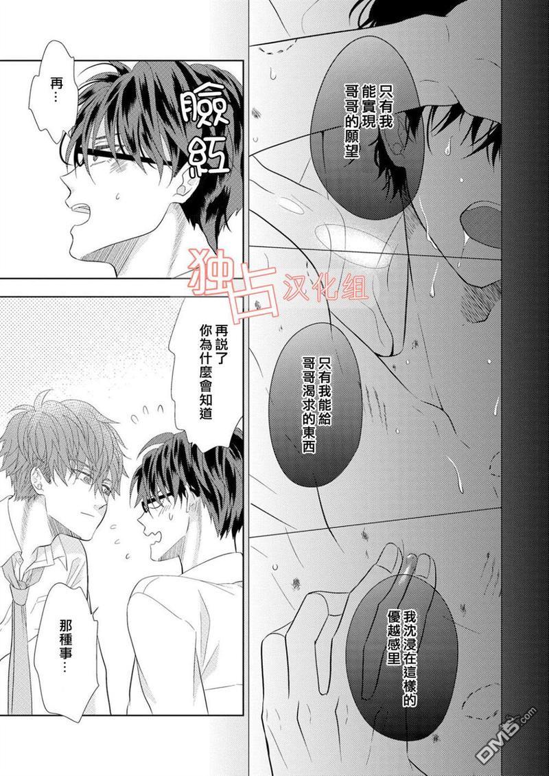 君岛兄弟的本愿[耽美]韩漫全集-第4话无删减无遮挡章节图片 