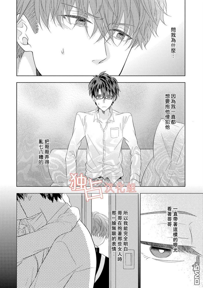 君岛兄弟的本愿[耽美]韩漫全集-第4话无删减无遮挡章节图片 