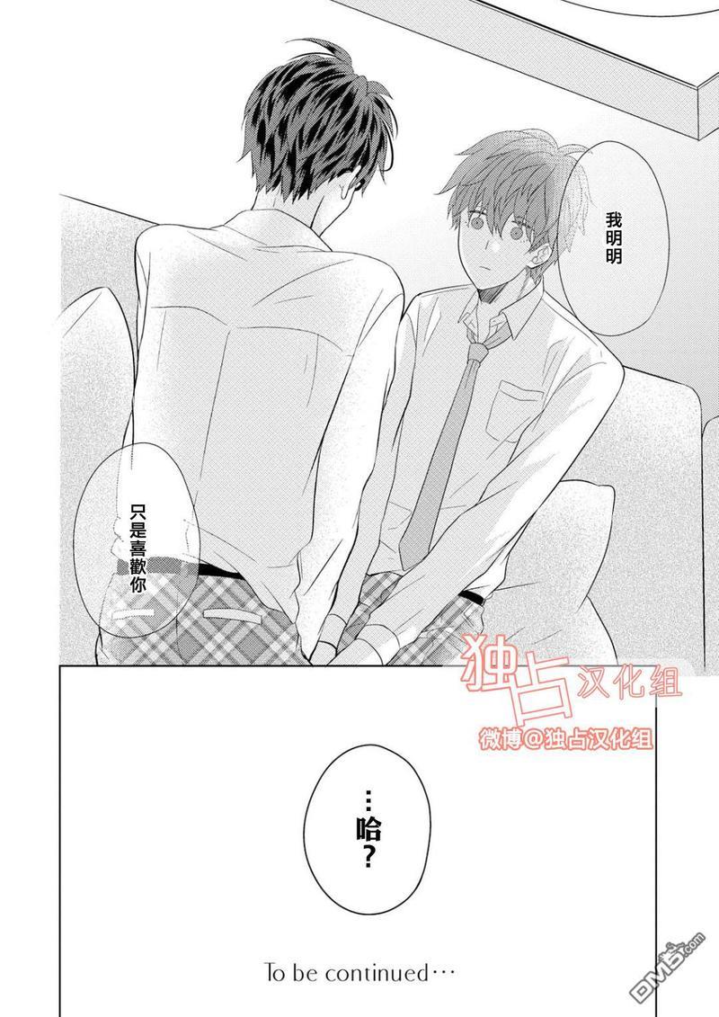 君岛兄弟的本愿[耽美]韩漫全集-第4话无删减无遮挡章节图片 