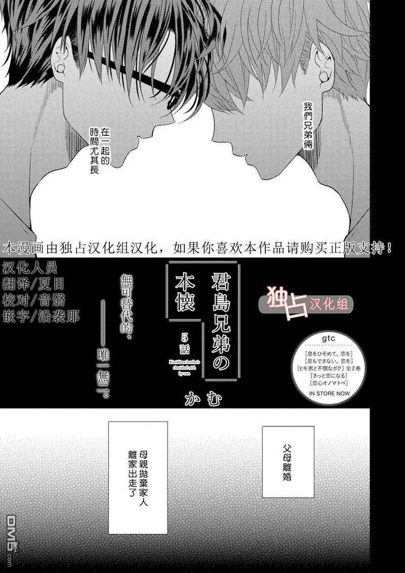 君岛兄弟的本愿[耽美]韩漫全集-第5话无删减无遮挡章节图片 