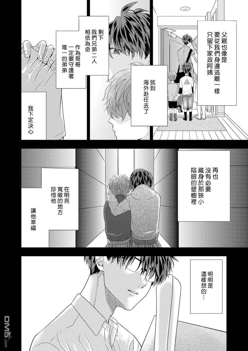 君岛兄弟的本愿[耽美]韩漫全集-第5话无删减无遮挡章节图片 