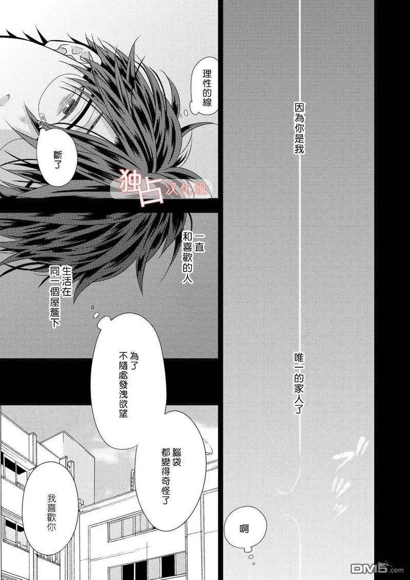 君岛兄弟的本愿[耽美]韩漫全集-第5话无删减无遮挡章节图片 