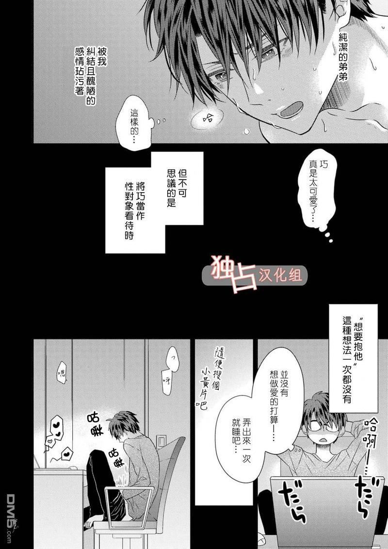 君岛兄弟的本愿[耽美]韩漫全集-第5话无删减无遮挡章节图片 
