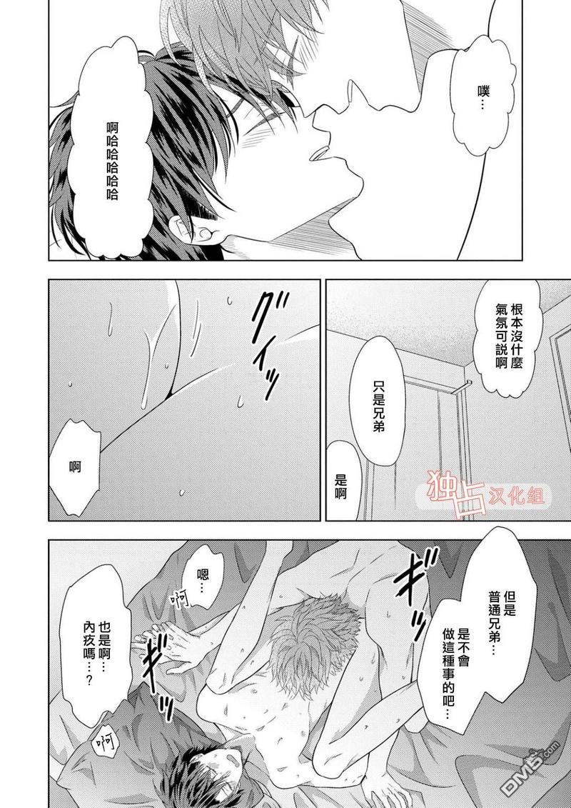 君岛兄弟的本愿[耽美]韩漫全集-第5话无删减无遮挡章节图片 