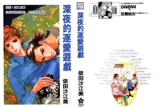 深夜的逐爱游戏[耽美]韩漫全集-全一卷无删减无遮挡章节图片 