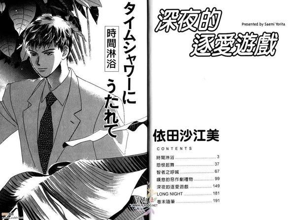 深夜的逐爱游戏[耽美]韩漫全集-全一卷无删减无遮挡章节图片 