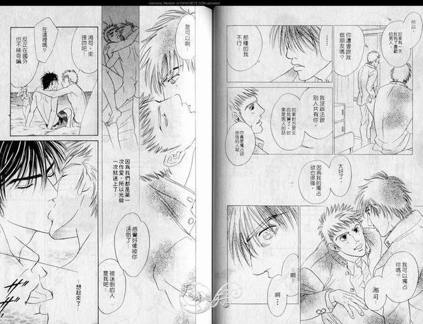湘南恋歌[耽美]韩漫全集-第1卷无删减无遮挡章节图片 